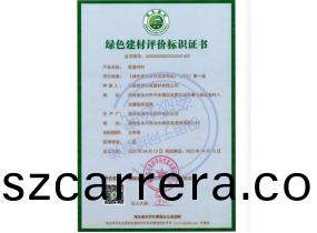 綠色(se)建(jian)材評(ping)價標識(shi)證書(shu)二(er)星
