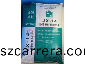 JX-14外牆瓷磚繙(fan)新砂(sha)漿(jiang)